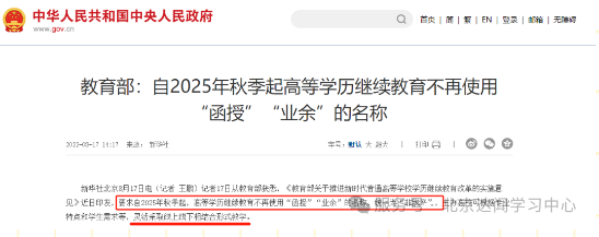 北京成考 北京成考