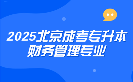 京成考專升本