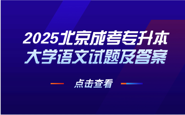 北京成考