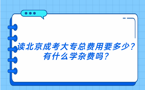 北京成考