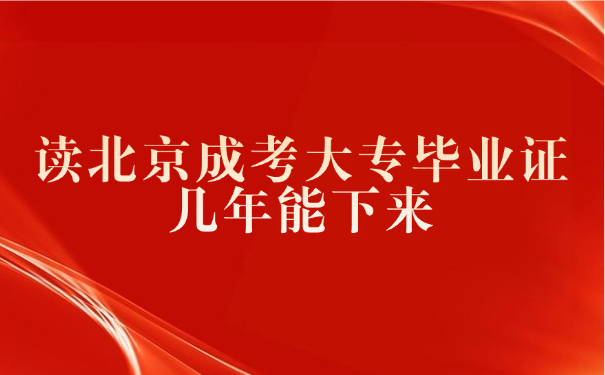 北京成考