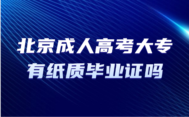 北京成人高考