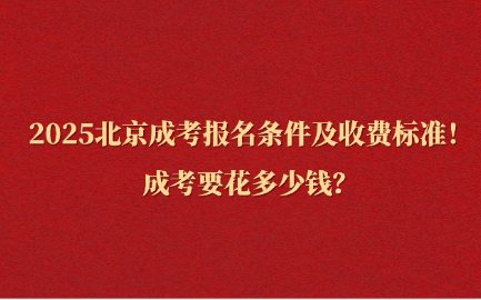 北京成人高考網(wǎng)上報(bào)名