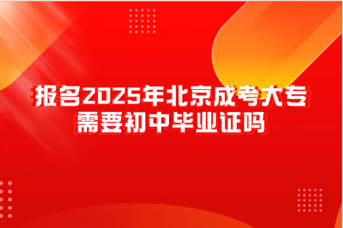 北京成考