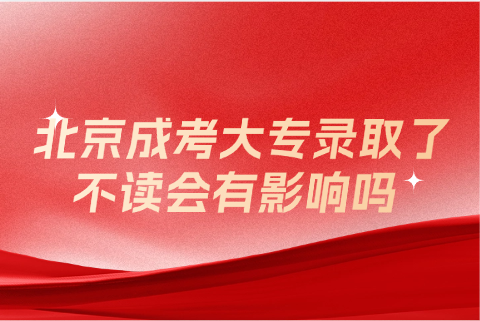 北京成考