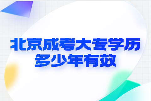 北京成考