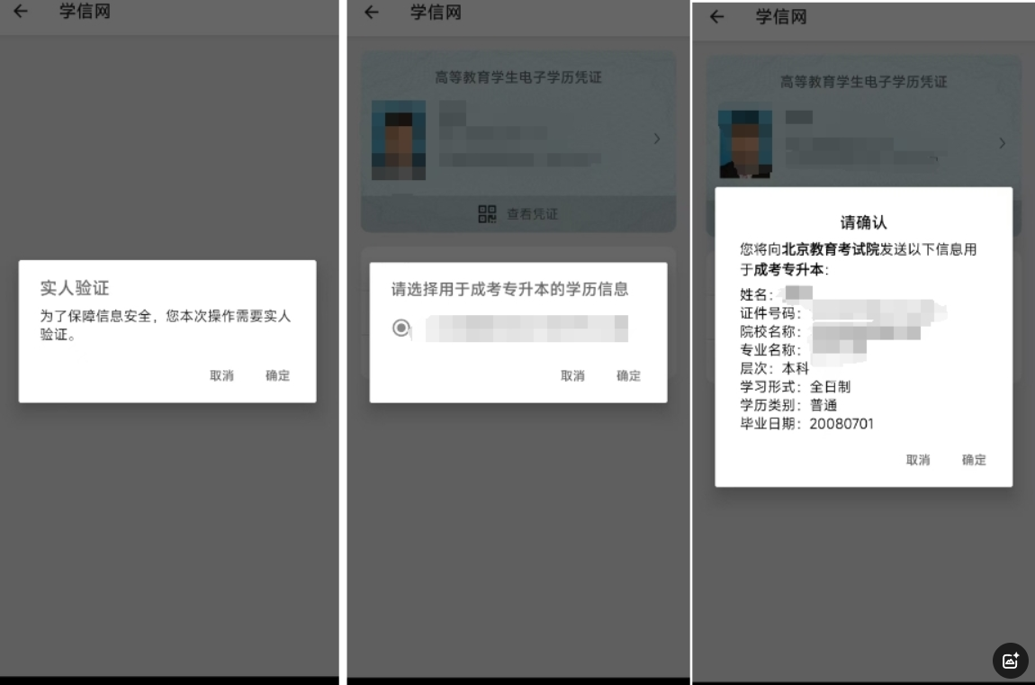 北京成人高考專升本