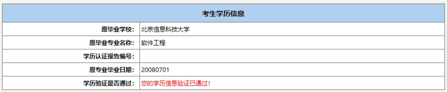 北京成人高考專升本