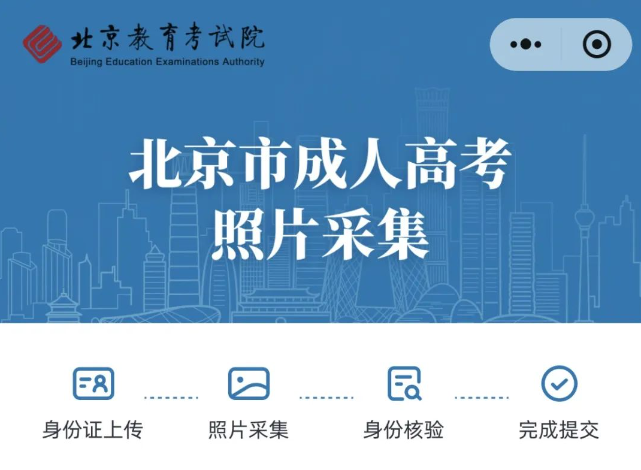 北京成考報名入口 北京成考報名入口