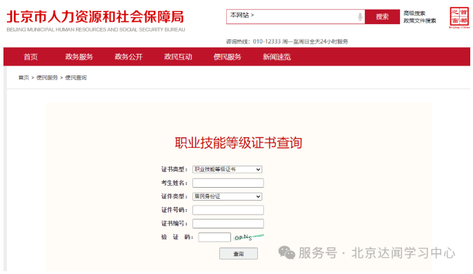 北京成考報名入口 北京成考報名入口