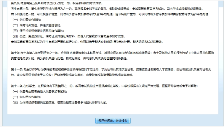 2024年北京市成人高考網上報名流程