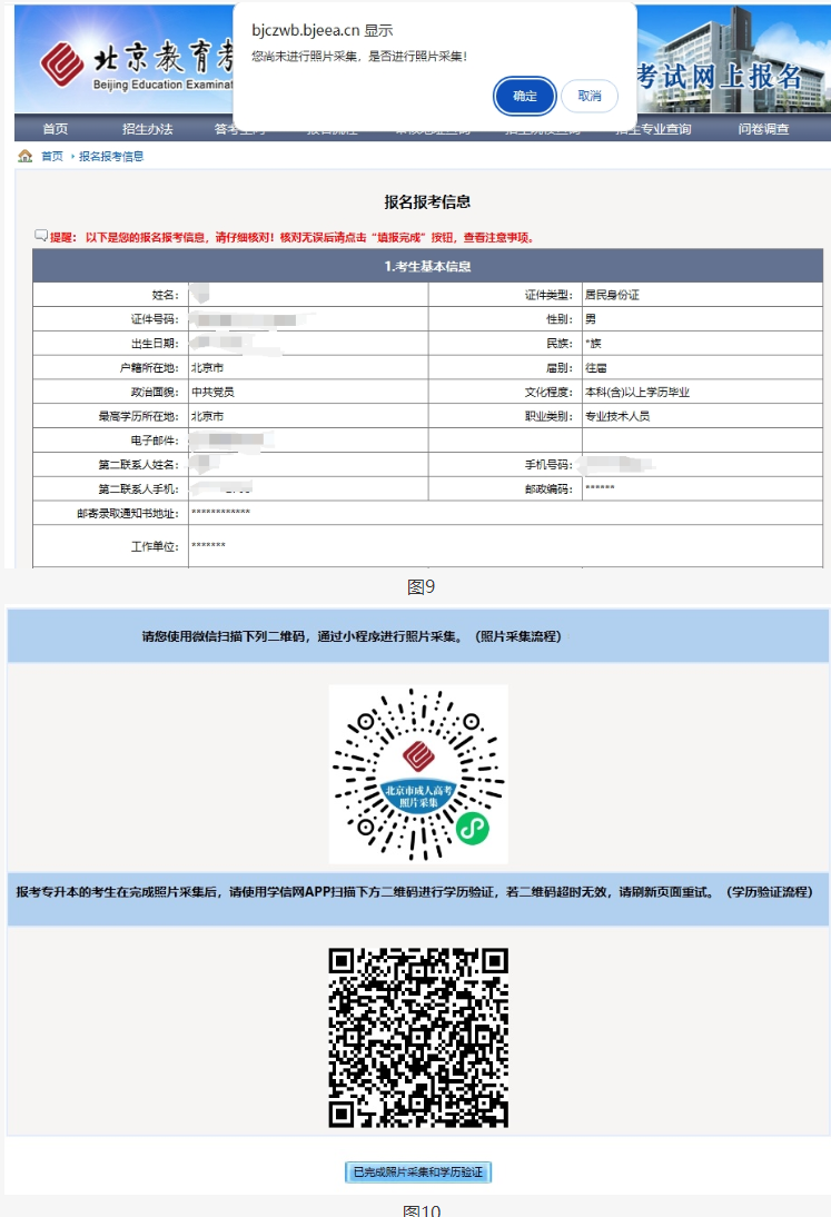 2024年北京市成人高考網上報名流程 2024年北京市成人高考網上報名流程