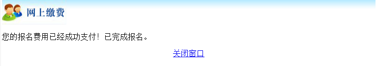 2024年北京市成人高考網上報名流程 2024年北京市成人高考網上報名流程