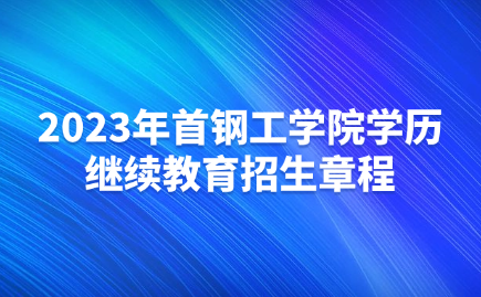 北京成人高考