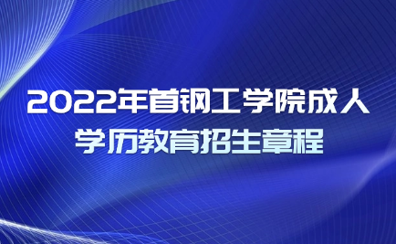 北京成人高考