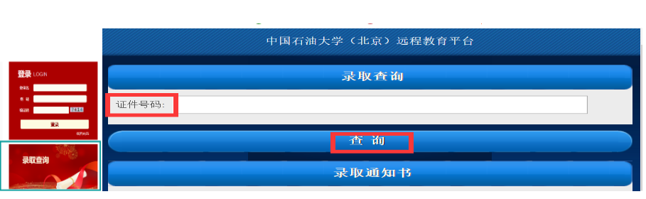 中國(guó)石油大學(xué)成考 中國(guó)石油大學(xué)成考