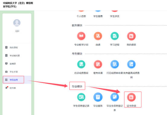 中國地質大學成考