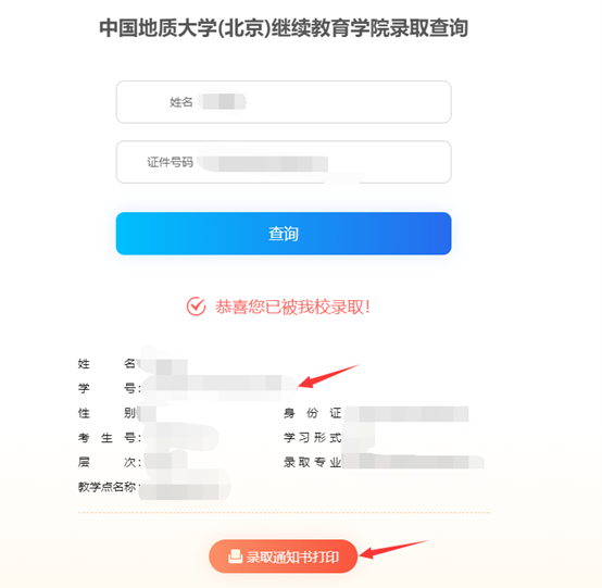 中國地質大學成考 中國地質大學成考
