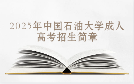 北京成人高考